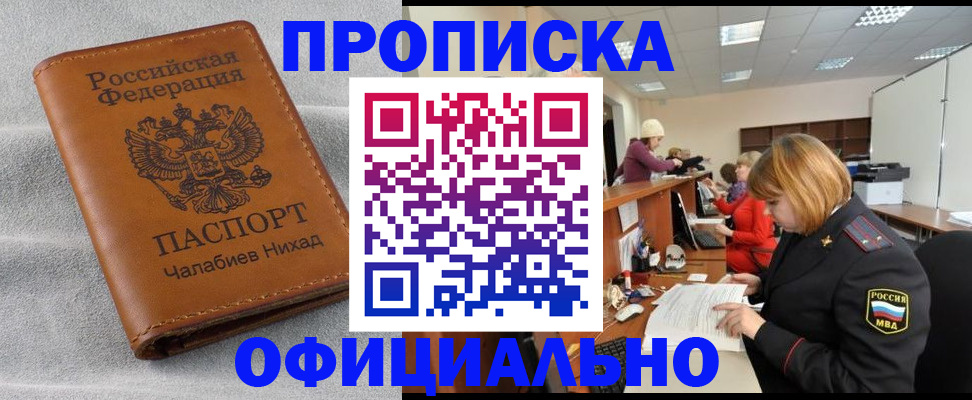 временная регистрация адрес в Новоузенске