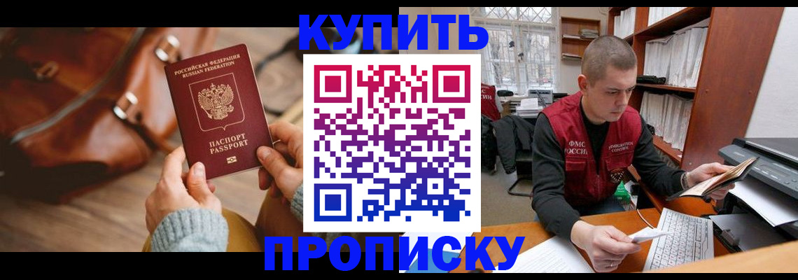прописка для работы в Новоузенске