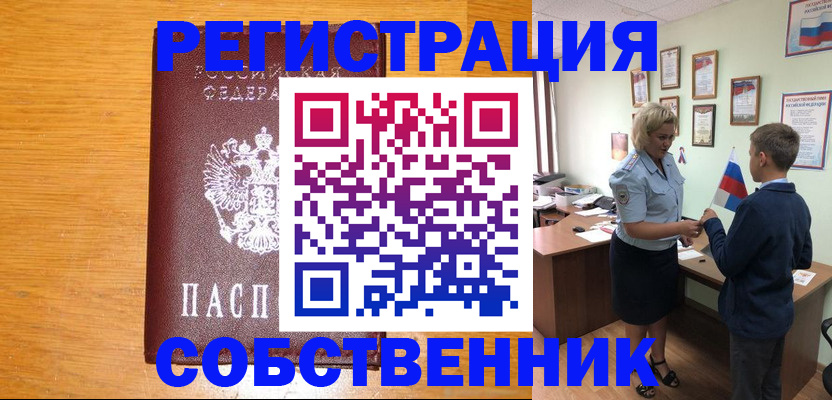 прописка в квартире в Новоузенске